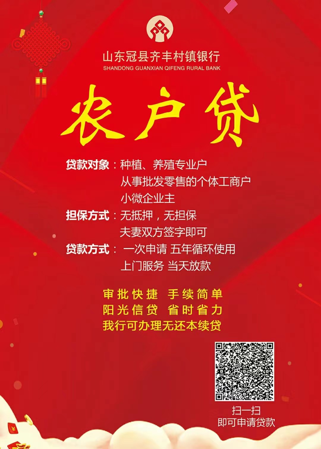 农户贷.jpg