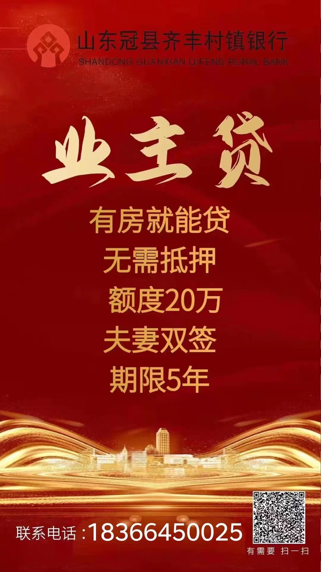 业主贷.jpg